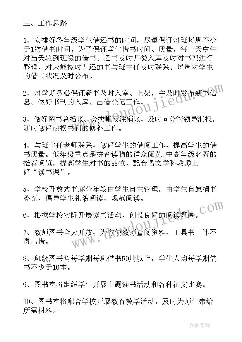 少儿图书室工作计划(精选5篇)