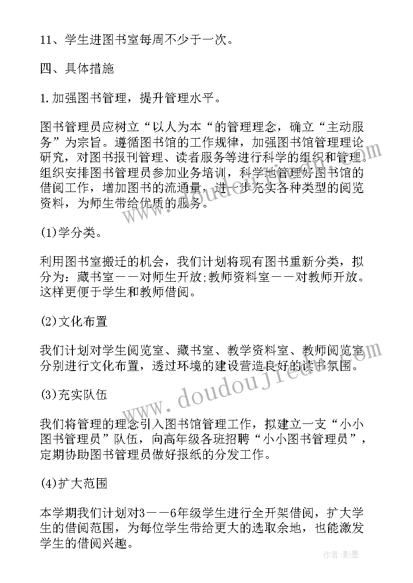 少儿图书室工作计划(精选5篇)