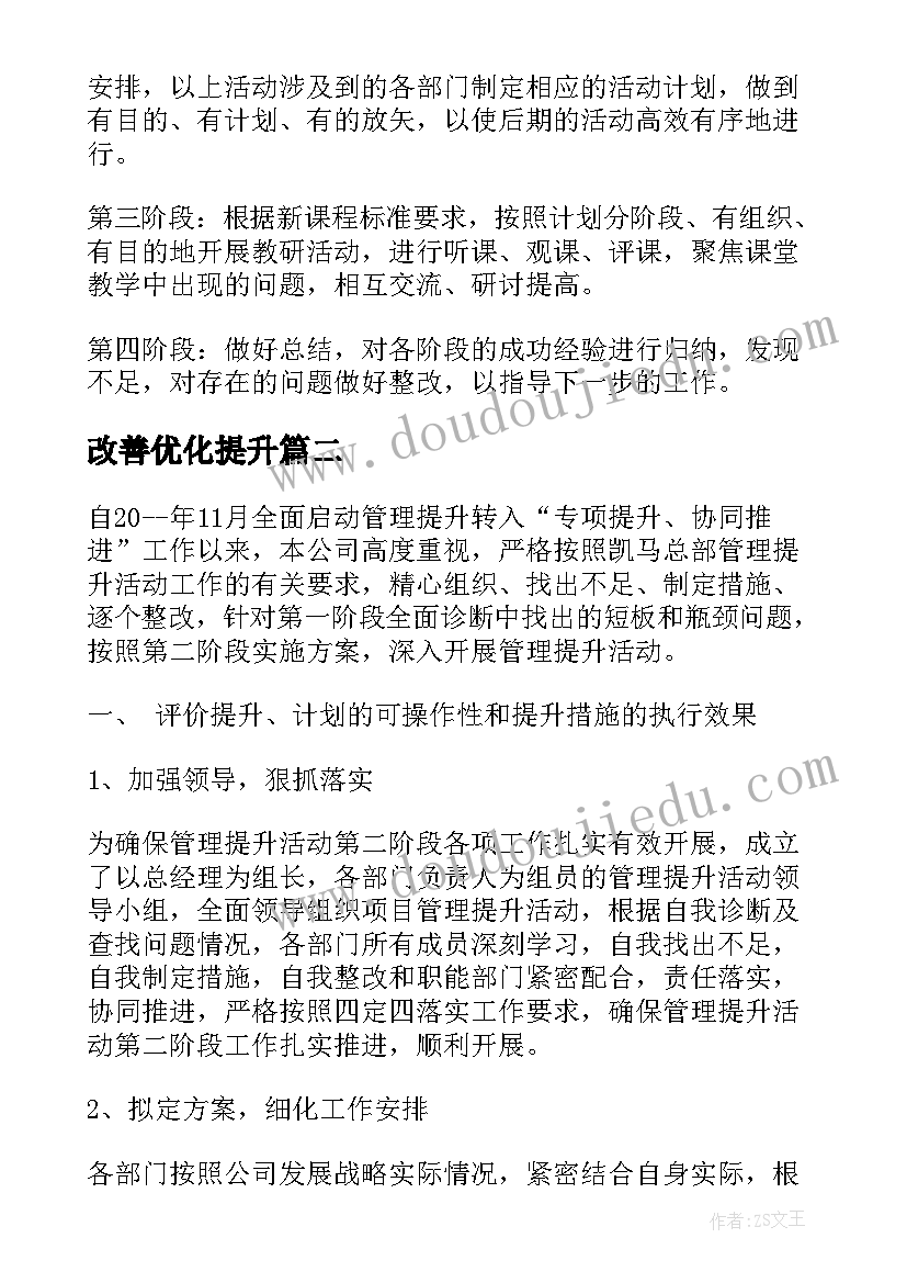 2023年改善优化提升 年终工作总结个人提升(通用10篇)