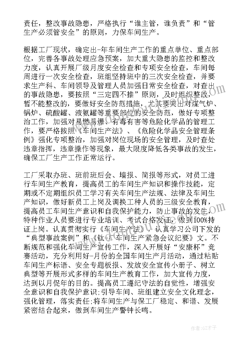 最新后勤车间年度工作计划表 车间年度工作计划(汇总6篇)