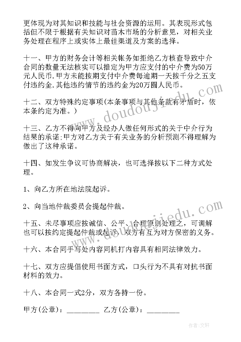 2023年中介居间协议 中介房屋租赁合同共(实用8篇)