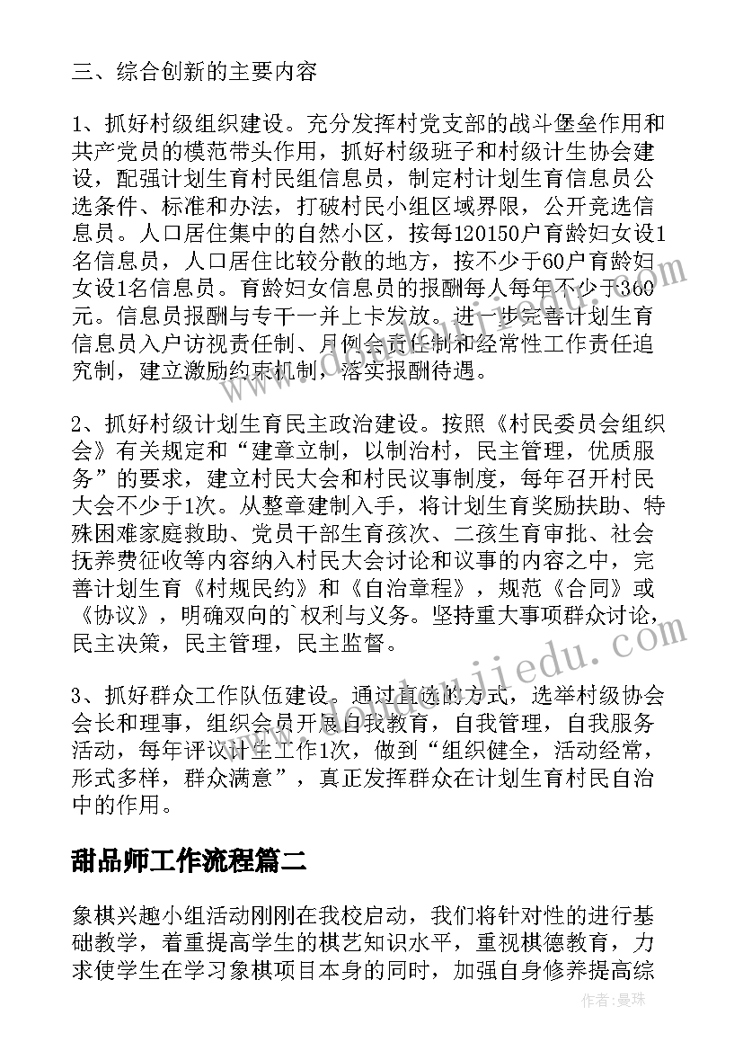 甜品师工作流程 个人工作计划(优质10篇)