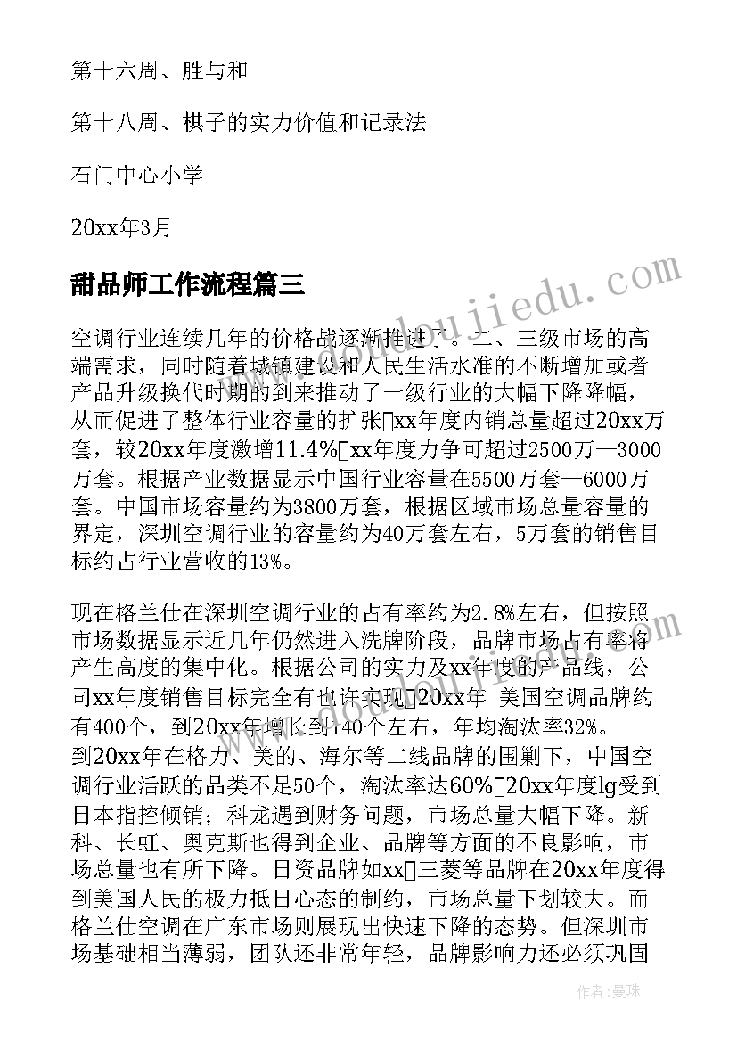 甜品师工作流程 个人工作计划(优质10篇)