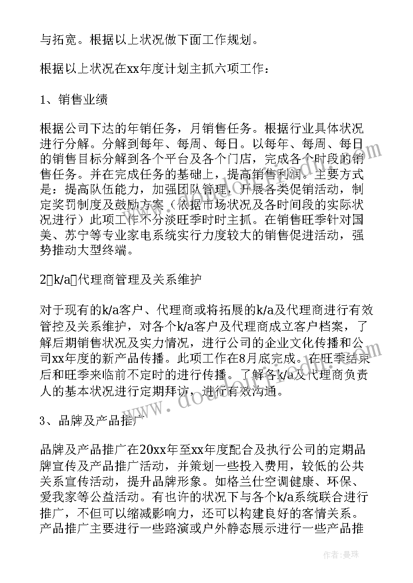 甜品师工作流程 个人工作计划(优质10篇)