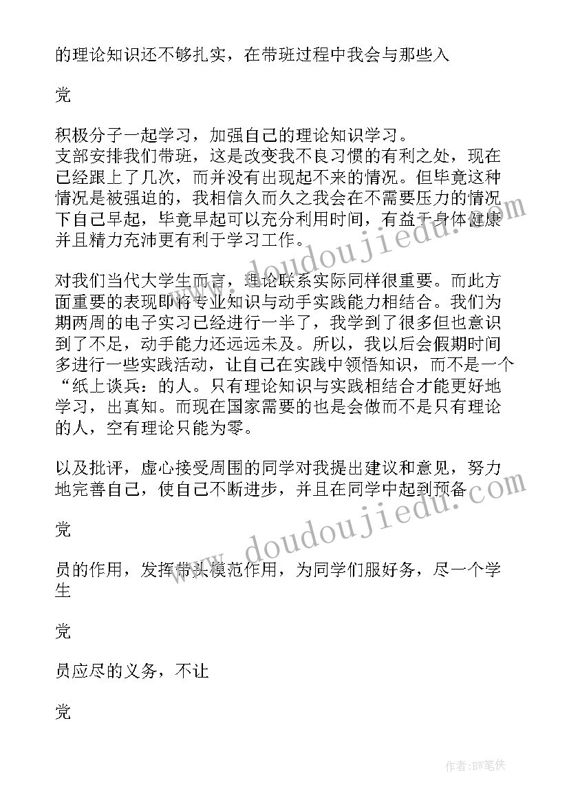 社区党员廉洁工作思想汇报(汇总6篇)