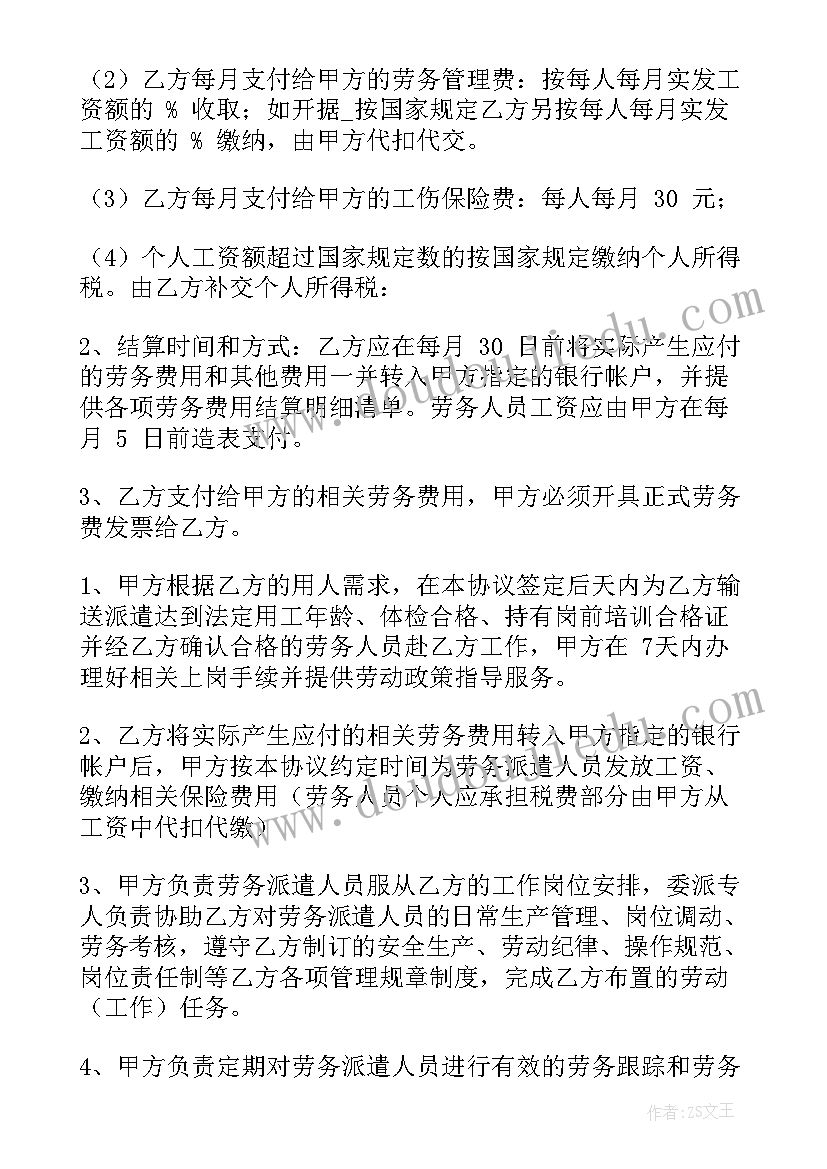 派遣公司是用工单位吗 派遣公司与员工合同(汇总9篇)