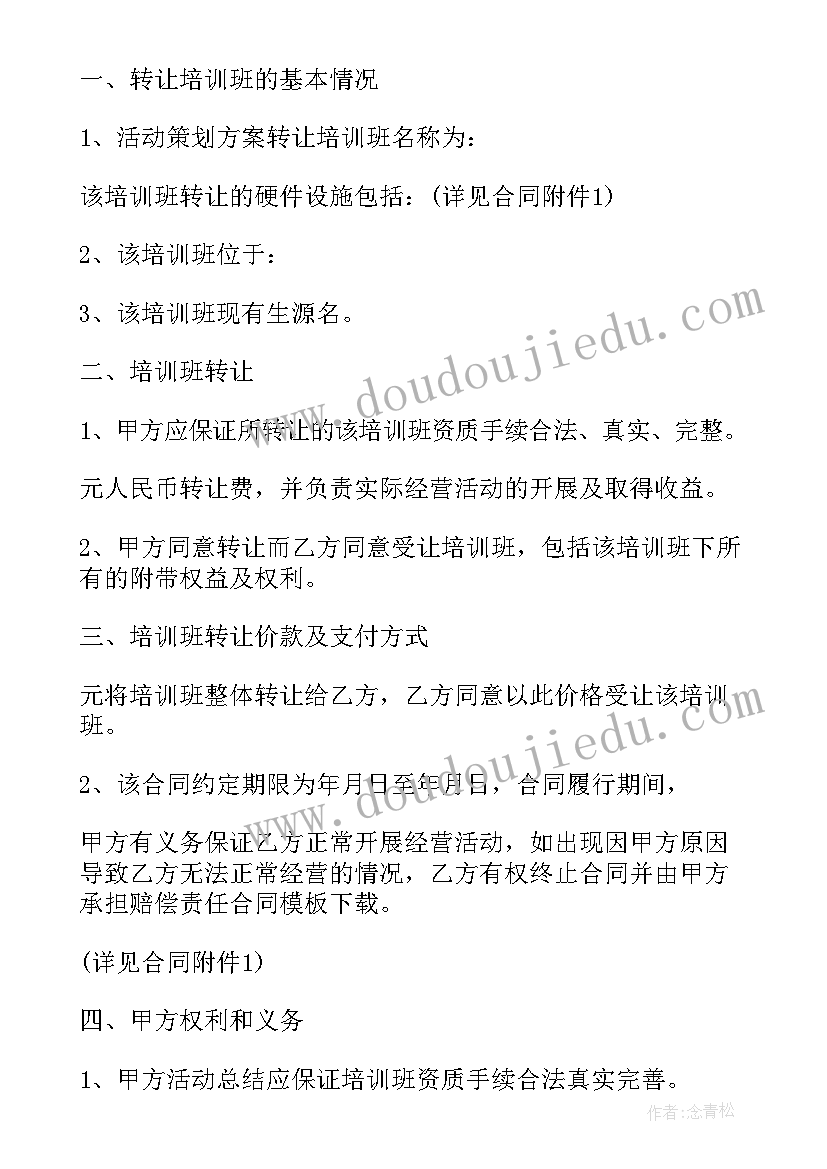 2023年培训机构转让协议书格式(优秀5篇)