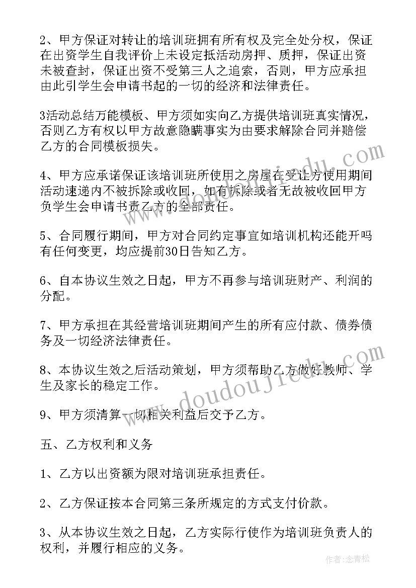 2023年培训机构转让协议书格式(优秀5篇)