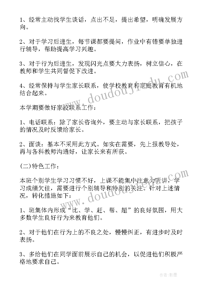 2023年学生一年工作计划表 一年级学生德育工作计划(大全6篇)