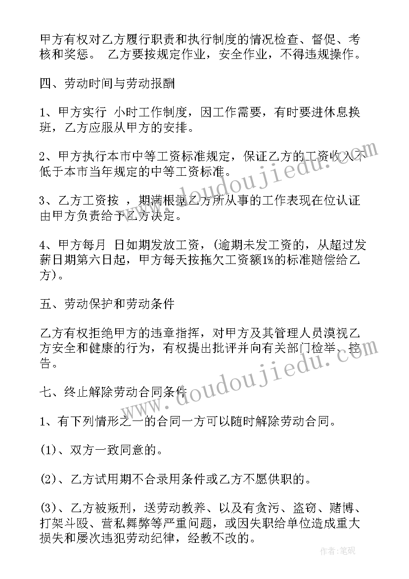 两个公司合并的言词 公司员工合同(大全7篇)