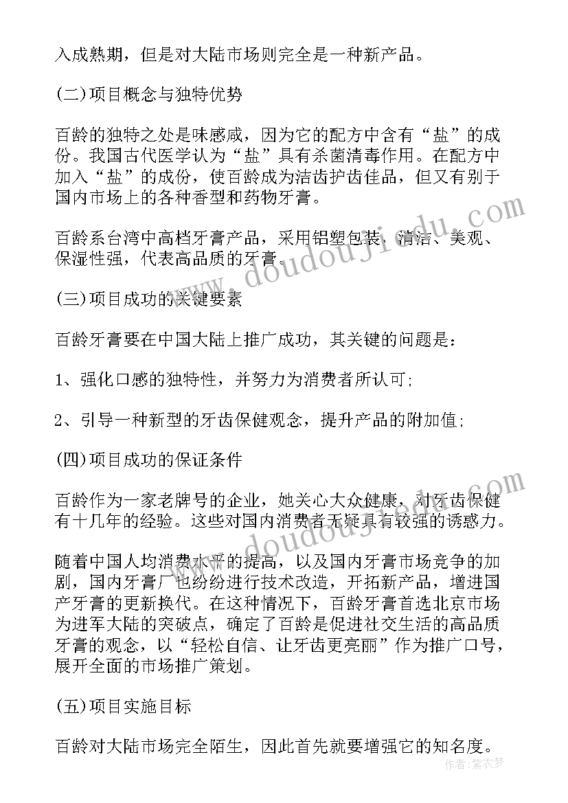 婚庆推广工作计划及目标 推广工作计划和预期目标(优质5篇)