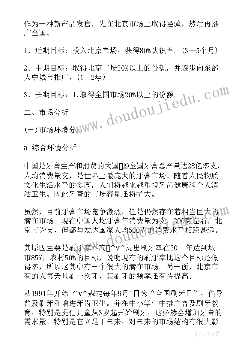 婚庆推广工作计划及目标 推广工作计划和预期目标(优质5篇)