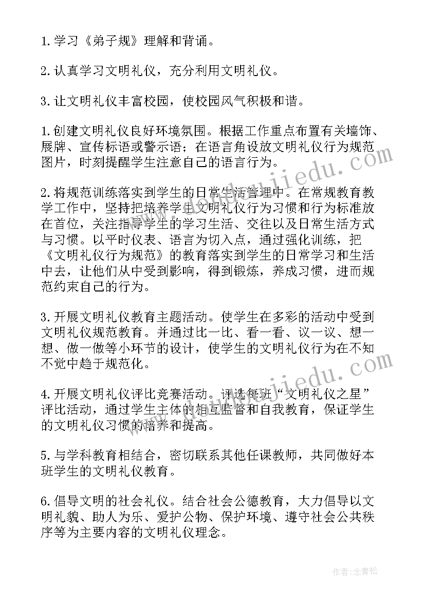 2023年国企礼仪工作计划(模板7篇)