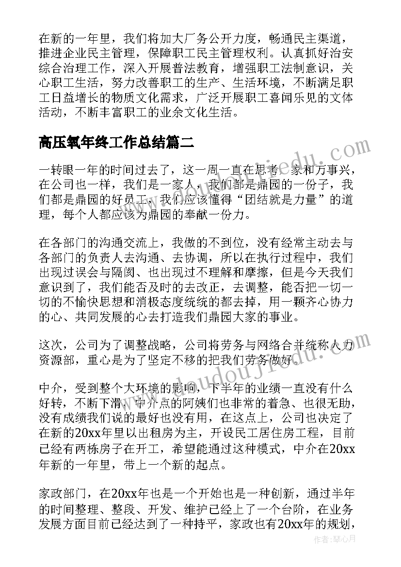 2023年高压氧年终工作总结(优秀6篇)