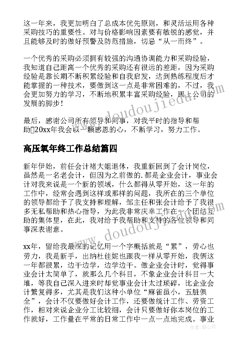 2023年高压氧年终工作总结(优秀6篇)