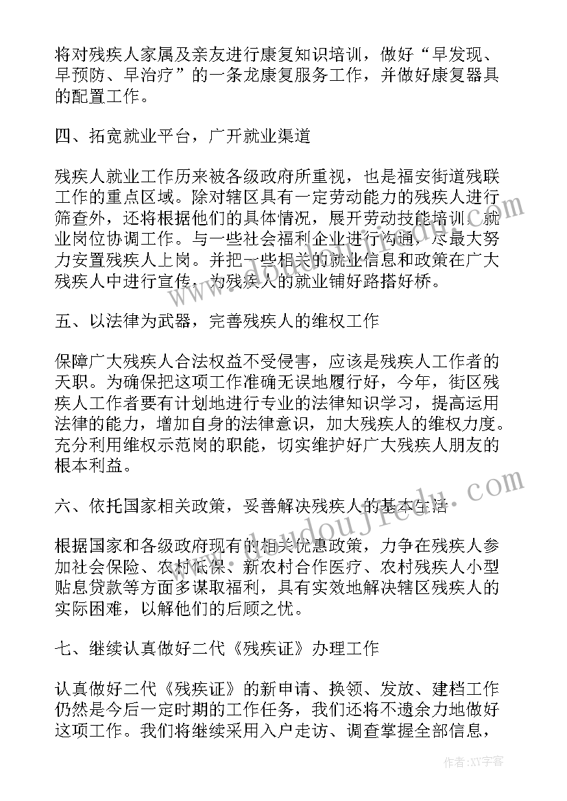 2023年县残联党支部工作计划和目标 残联工作计划(汇总7篇)