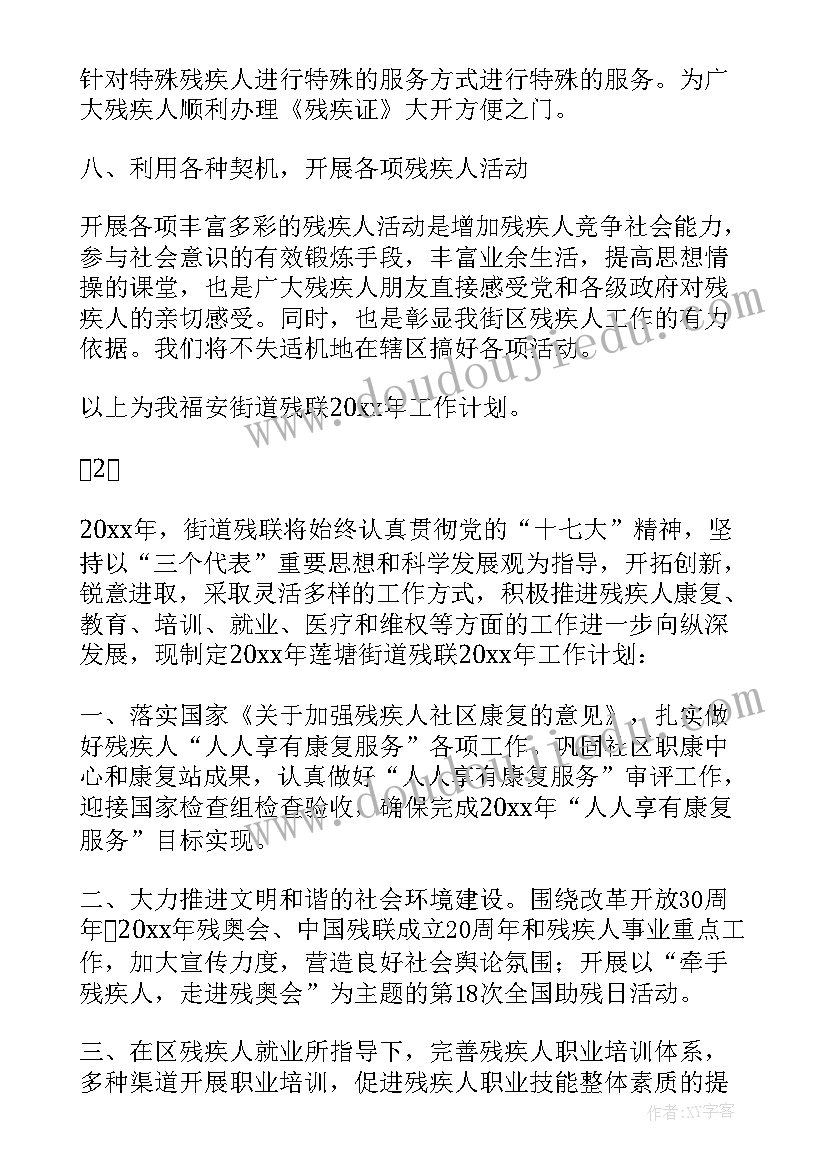 2023年县残联党支部工作计划和目标 残联工作计划(汇总7篇)