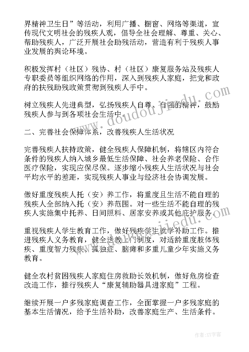 2023年县残联党支部工作计划和目标 残联工作计划(汇总7篇)