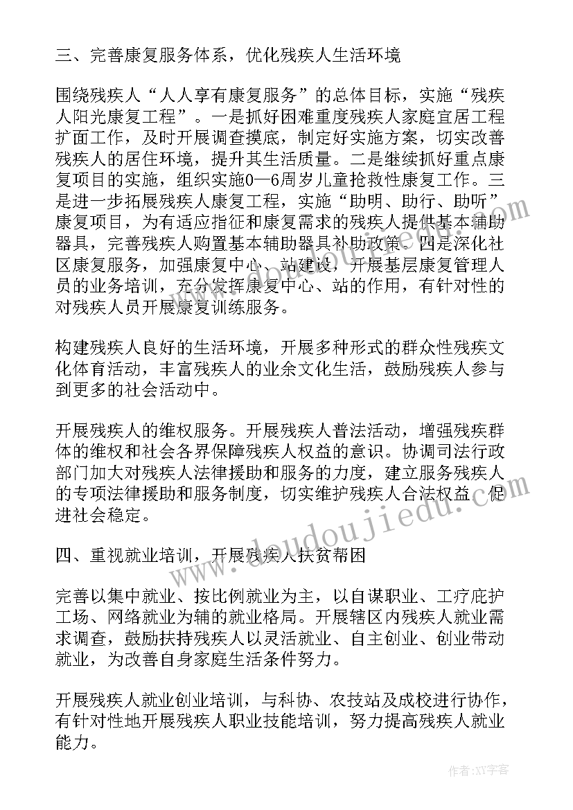 2023年县残联党支部工作计划和目标 残联工作计划(汇总7篇)