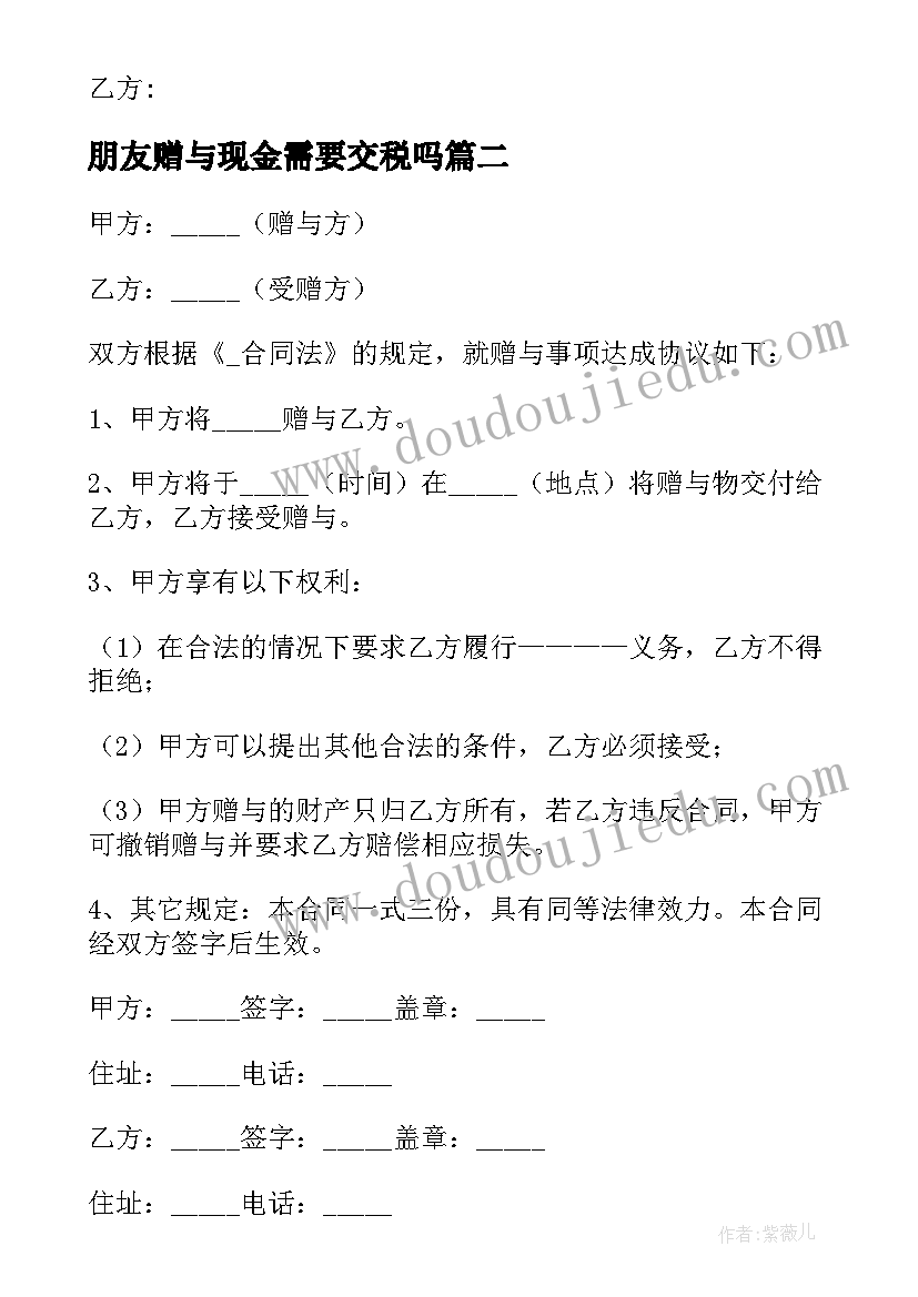 2023年朋友赠与现金需要交税吗 存款赠与协议合同(优秀5篇)