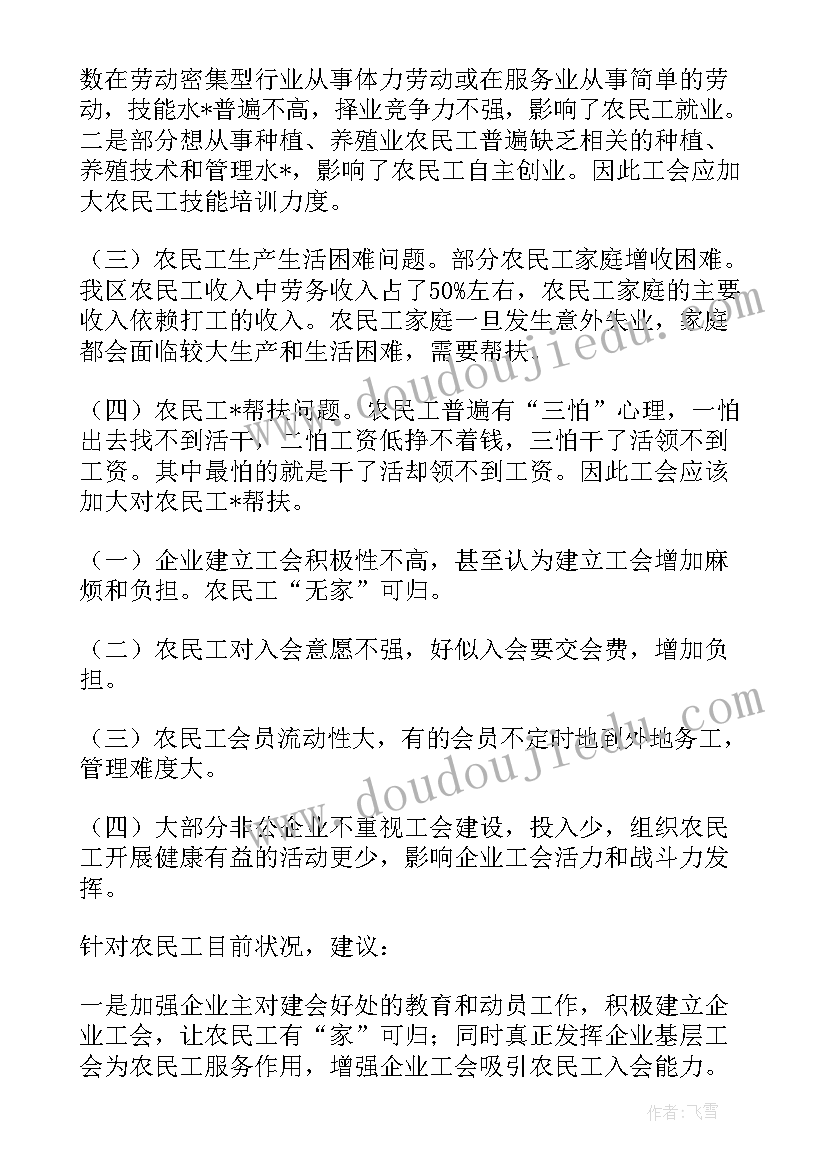 最新海南农民工放假时间 农民工餐饮工作计划实用(精选5篇)