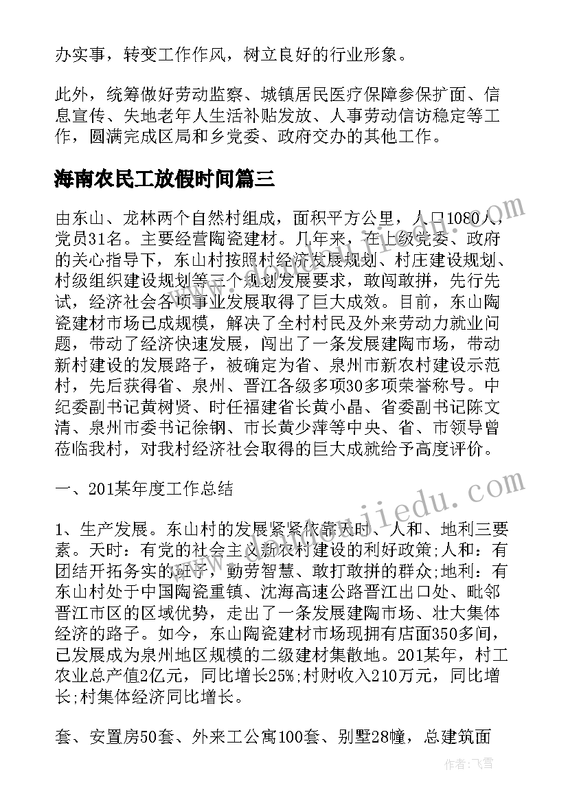 最新海南农民工放假时间 农民工餐饮工作计划实用(精选5篇)