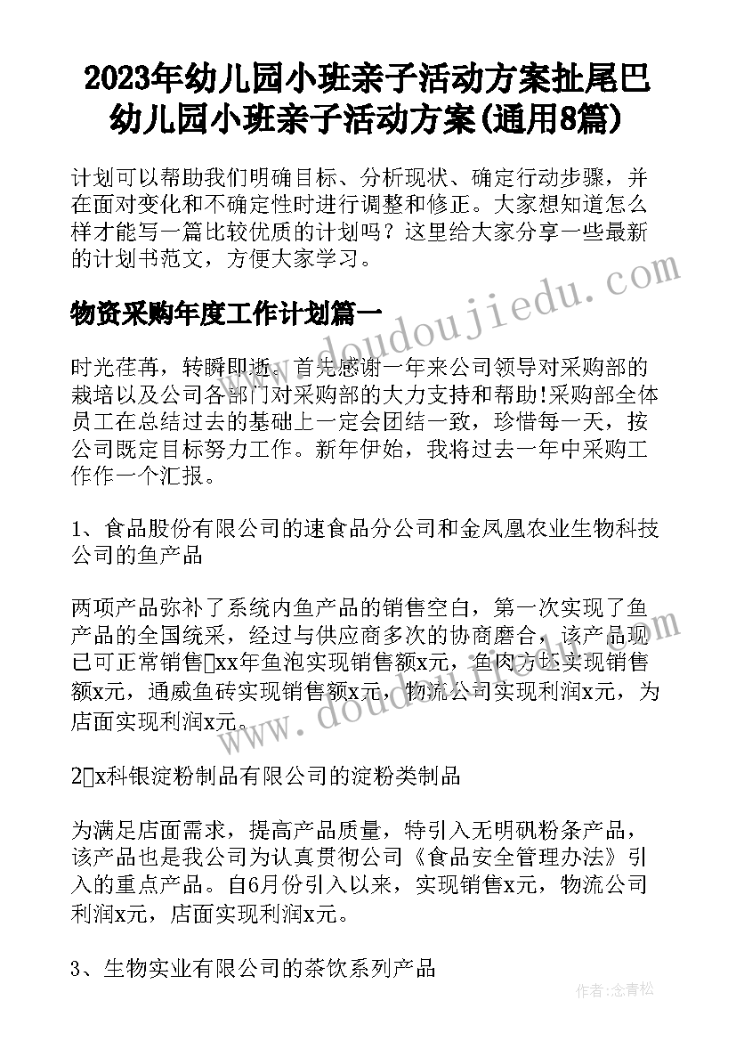 2023年幼儿园小班亲子活动方案扯尾巴 幼儿园小班亲子活动方案(通用8篇)