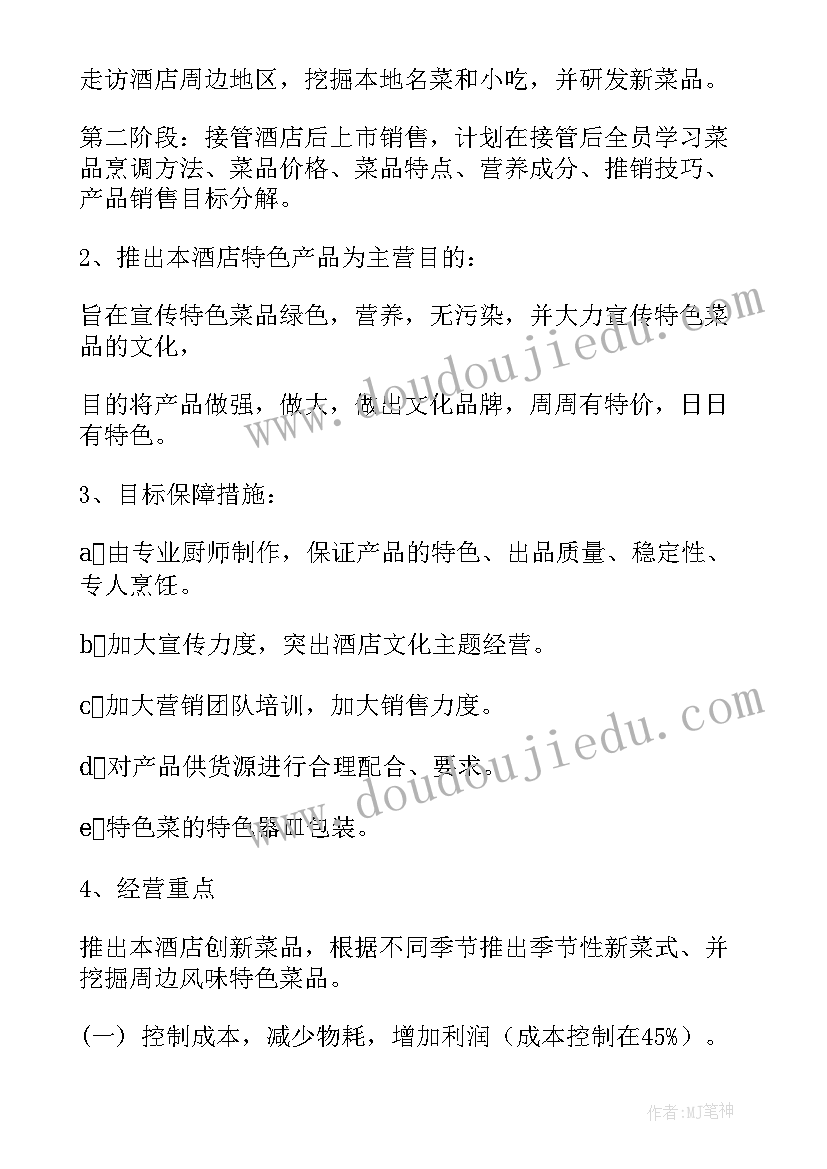 厨房行政年度工作计划表 厨房年度工作计划(优质5篇)