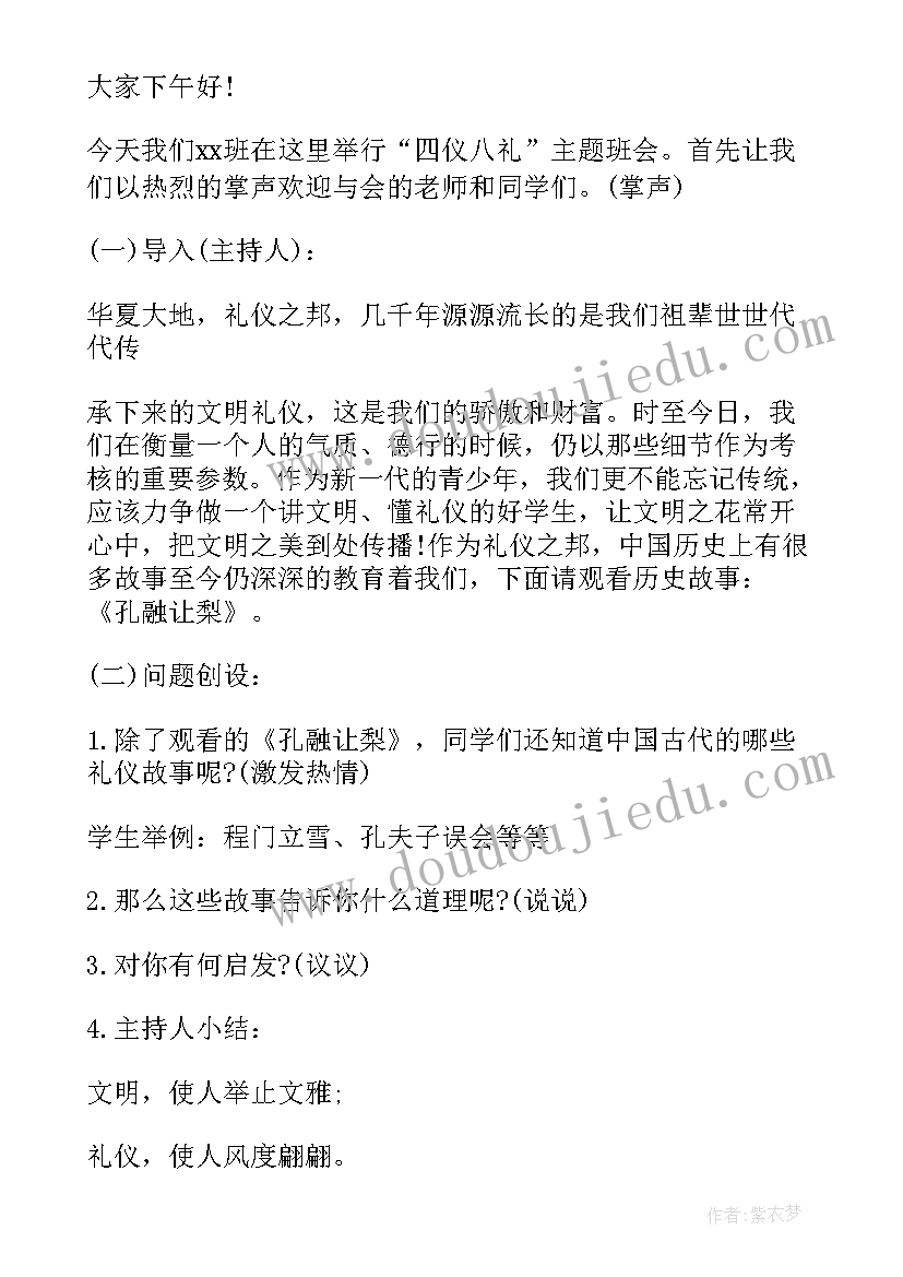 最新八礼四仪班会课教案(实用10篇)