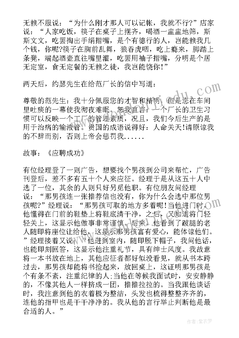 最新八礼四仪班会课教案(实用10篇)