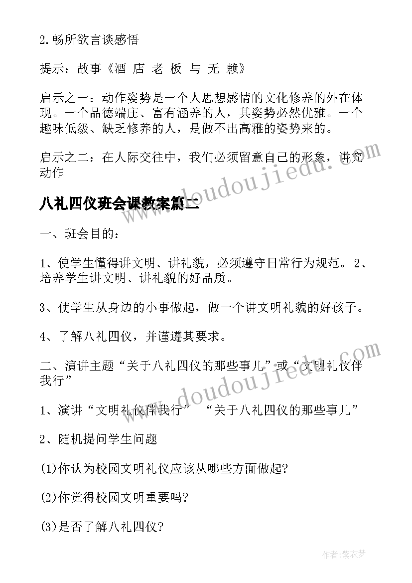 最新八礼四仪班会课教案(实用10篇)