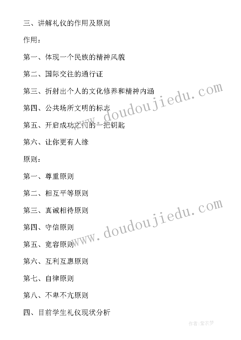 最新八礼四仪班会课教案(实用10篇)