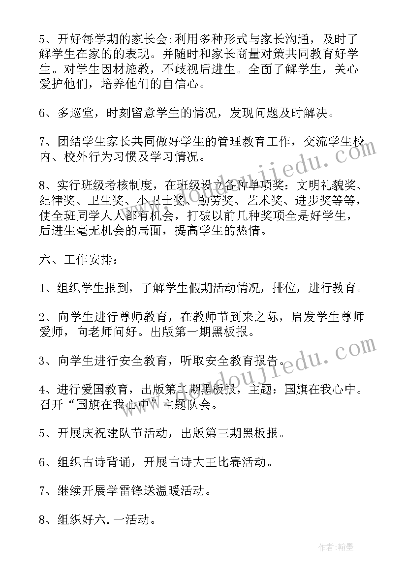 最新班队工作计划具体活动内容 小学班队工作计划活动安排热门(通用5篇)