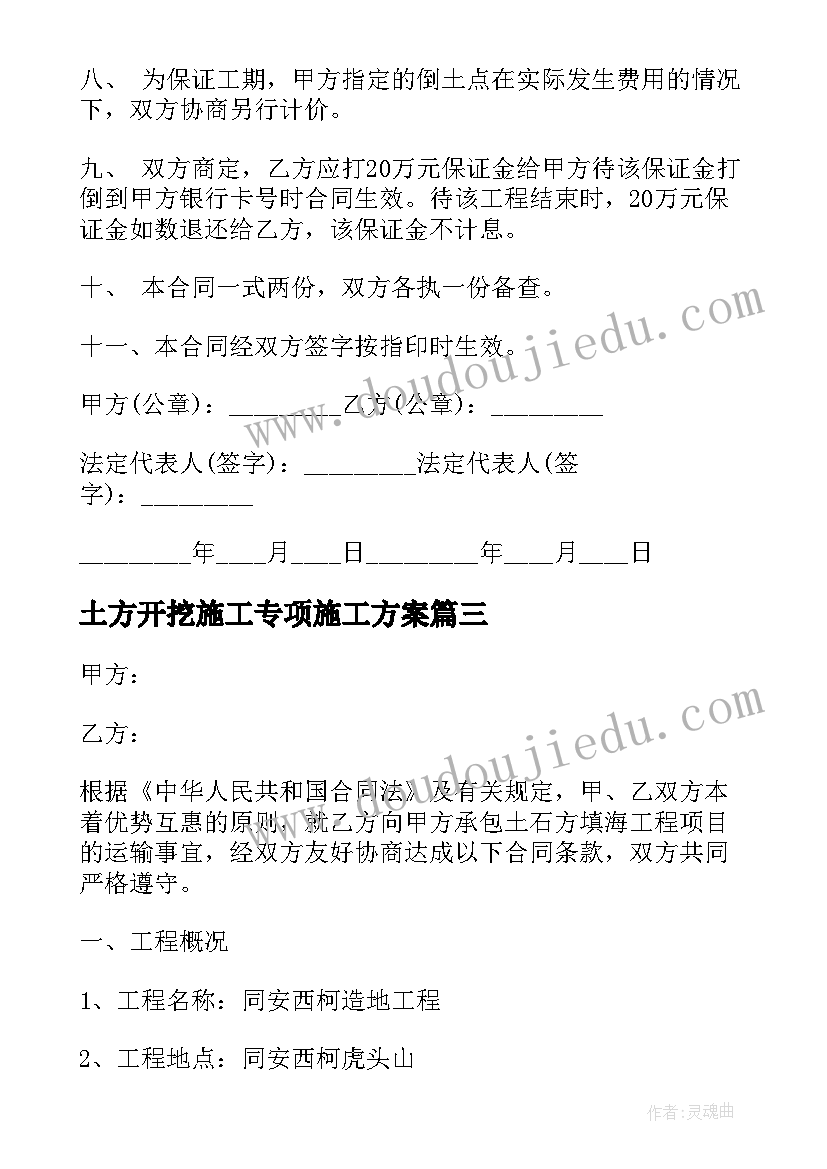 2023年土方开挖施工专项施工方案(优质6篇)