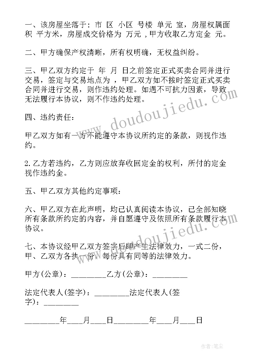 2023年商铺转让定金合同下载(优秀7篇)