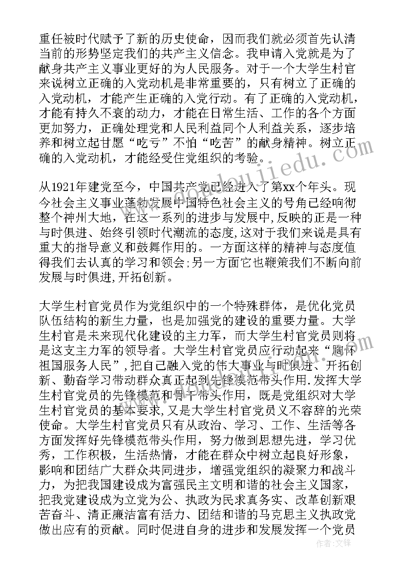 2023年村干部选举思想汇报材料(通用5篇)