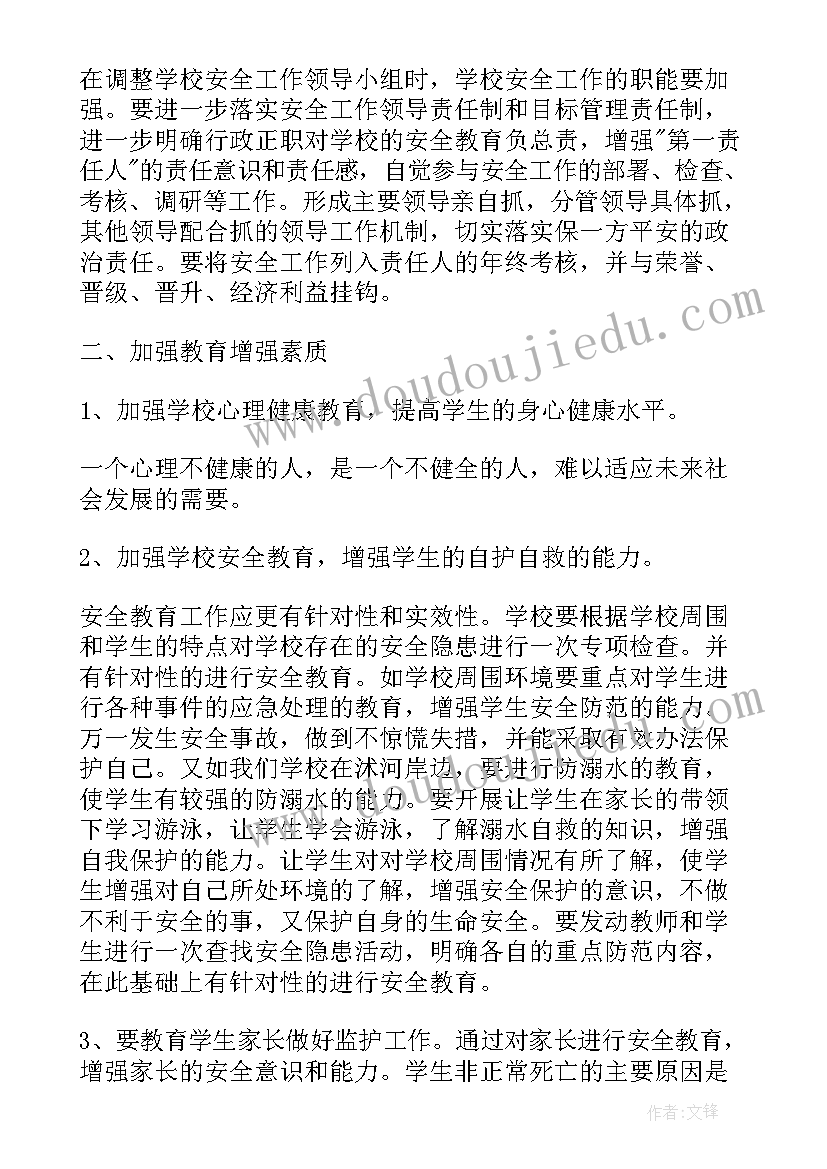 安全工作会议的通知(精选5篇)