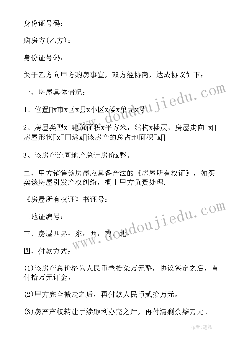 开发商合同需要经过房产局吗(实用6篇)