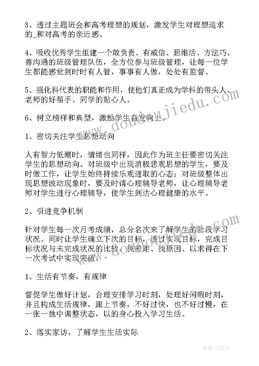 2023年高中年度工作总结 高中班主任年度工作计划(精选10篇)