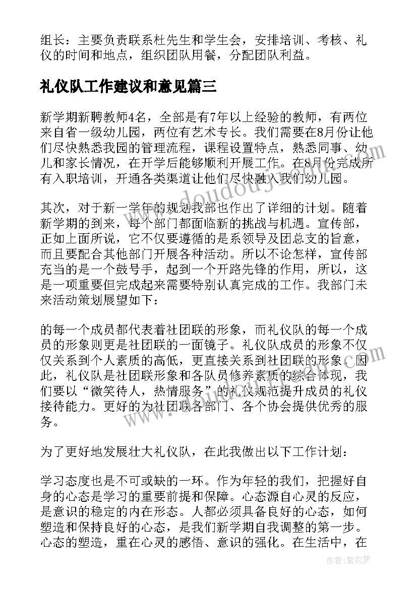 2023年礼仪队工作建议和意见 礼仪队工作计划(优秀9篇)