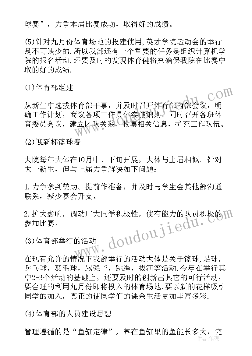 收运工作计划下载 班主班工作计划下载(优秀5篇)