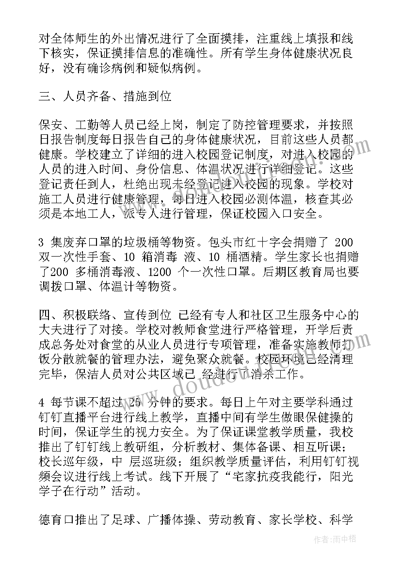 最新小学班会活动记录表 小学社团活动总结(实用7篇)