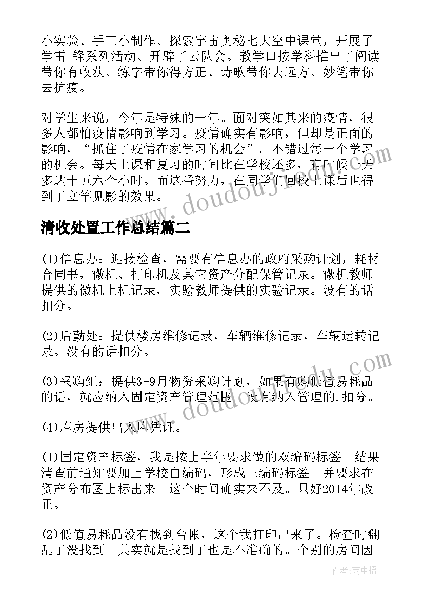 最新小学班会活动记录表 小学社团活动总结(实用7篇)