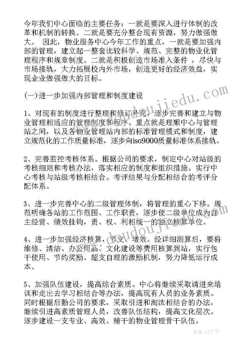 最新高职院校发展方向 提高职业素养计划书(大全6篇)