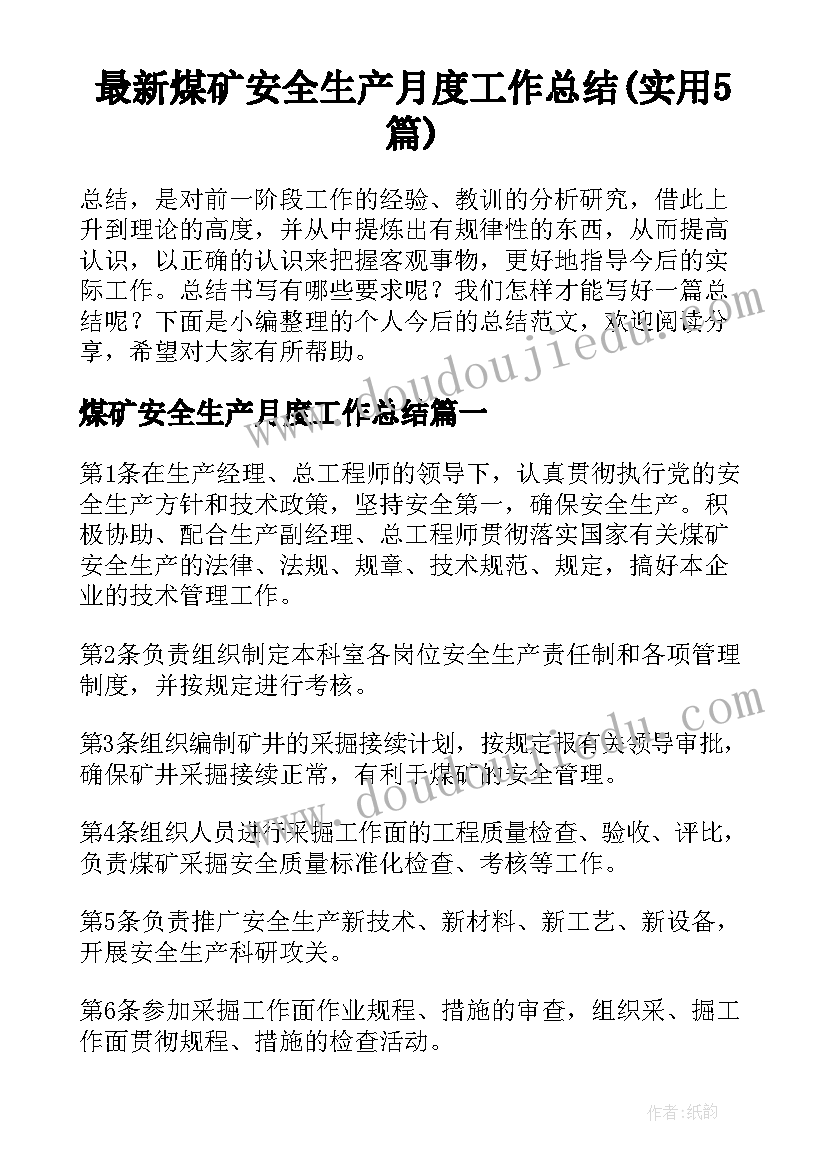 最新煤矿安全生产月度工作总结(实用5篇)