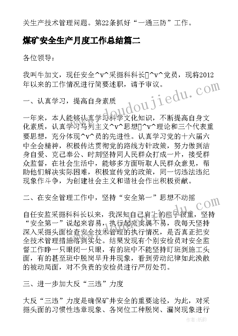 最新煤矿安全生产月度工作总结(实用5篇)