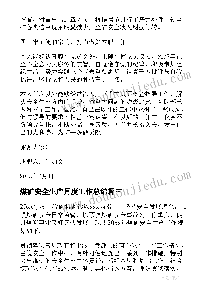 最新煤矿安全生产月度工作总结(实用5篇)