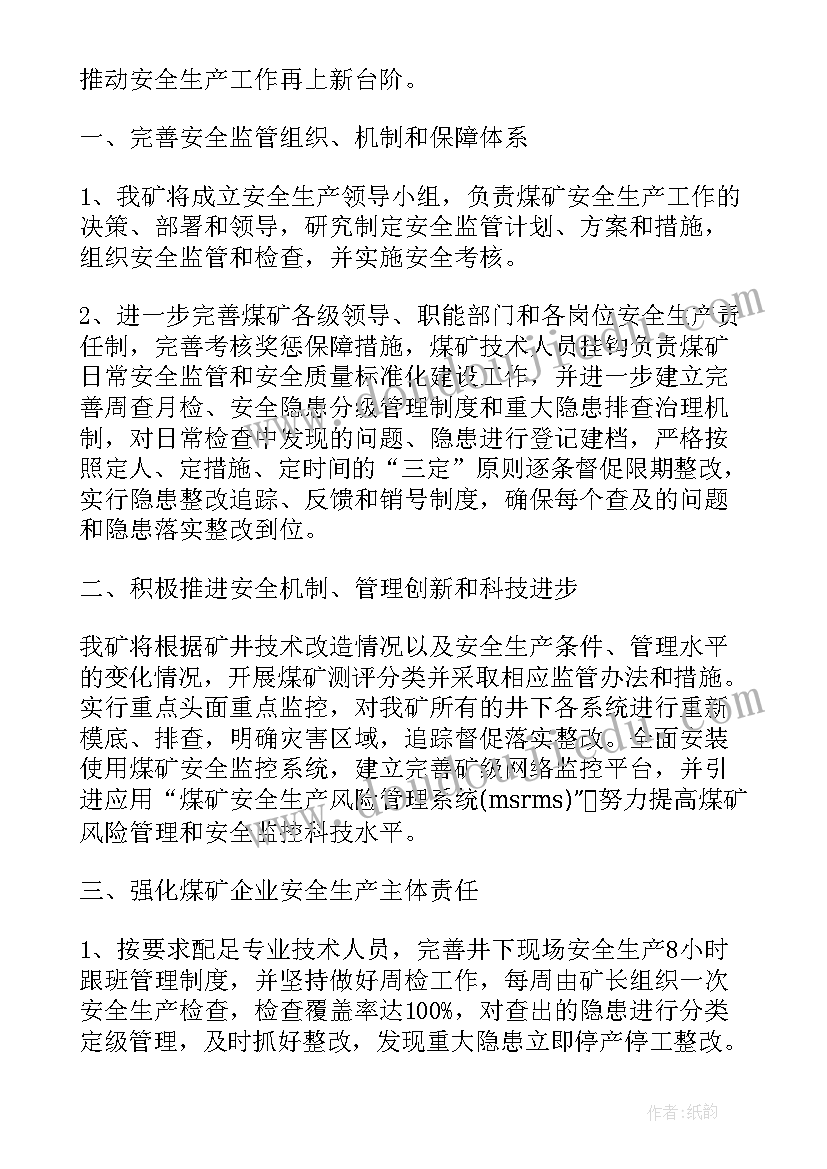 最新煤矿安全生产月度工作总结(实用5篇)