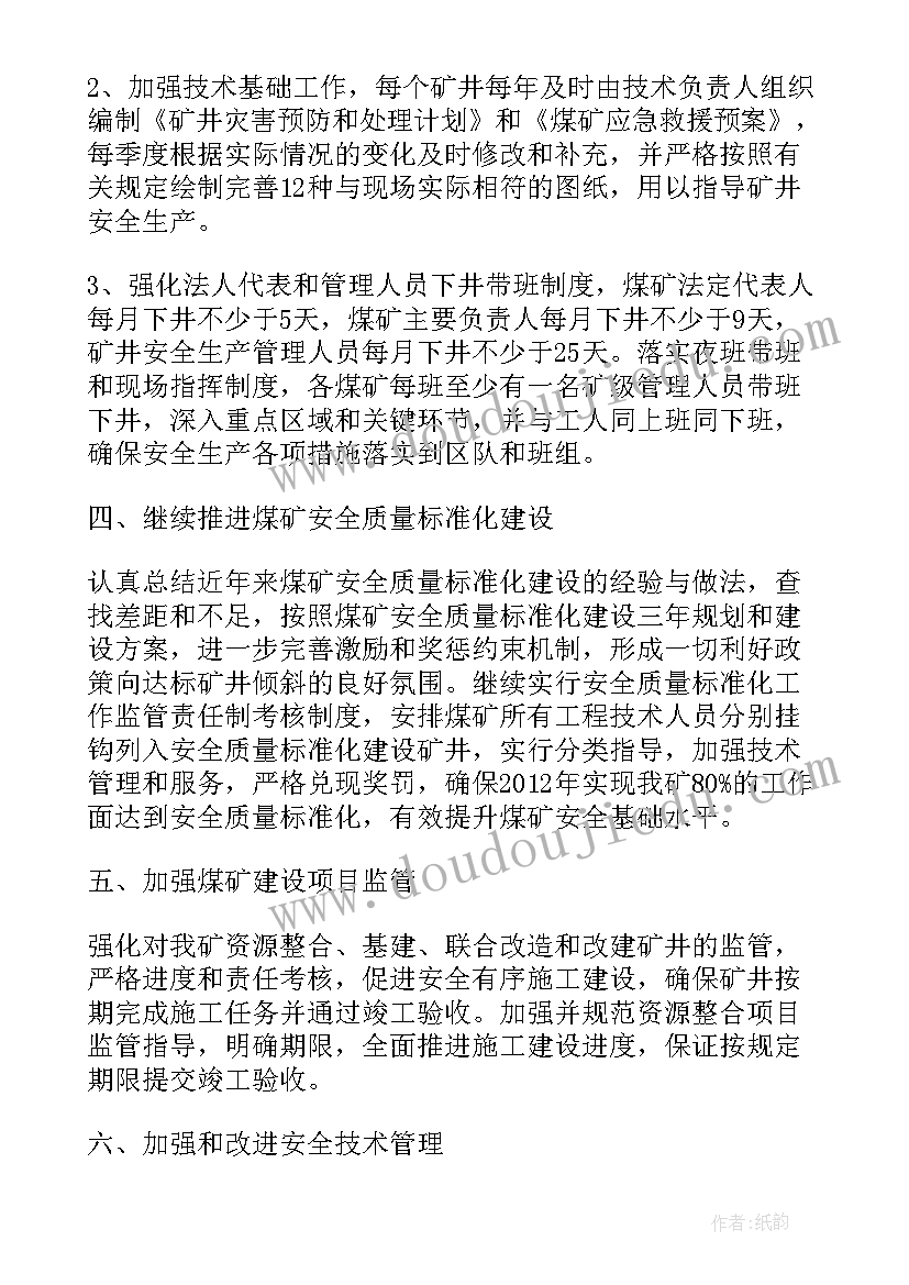 最新煤矿安全生产月度工作总结(实用5篇)