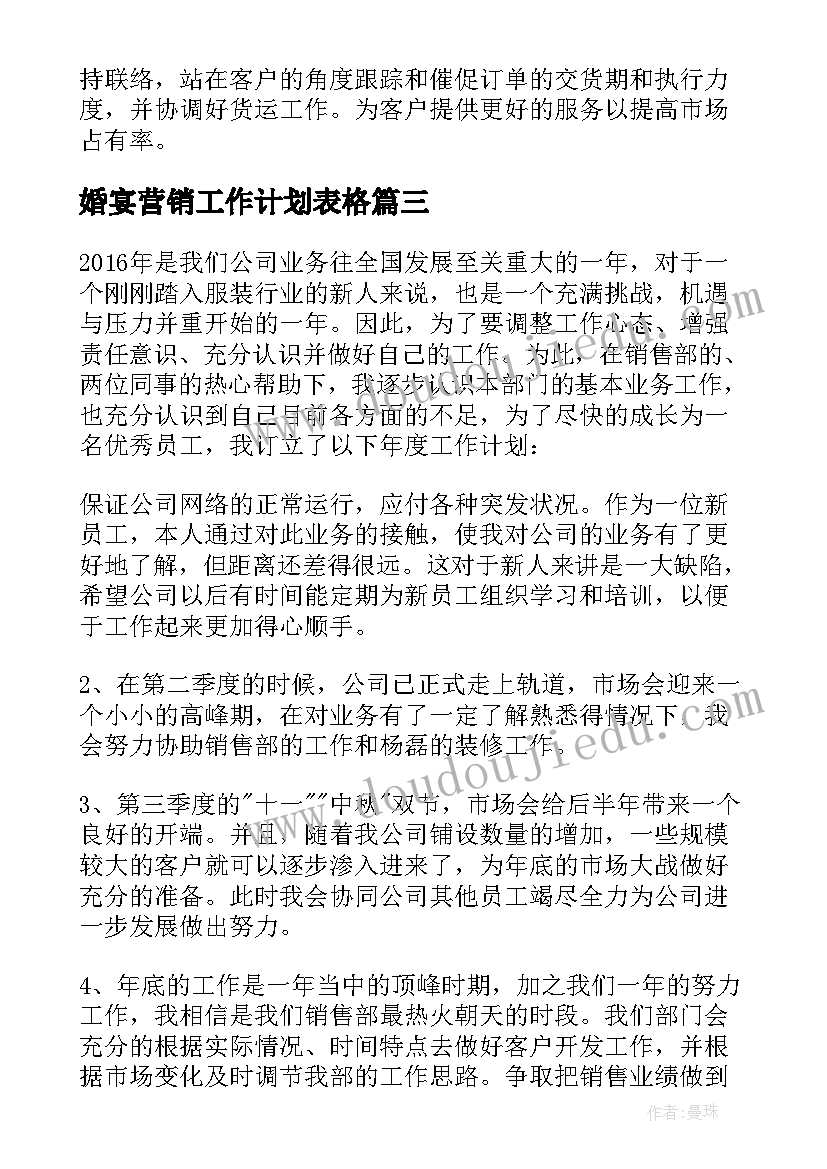 婚宴营销工作计划表格 房地产营销工作计划表(汇总9篇)